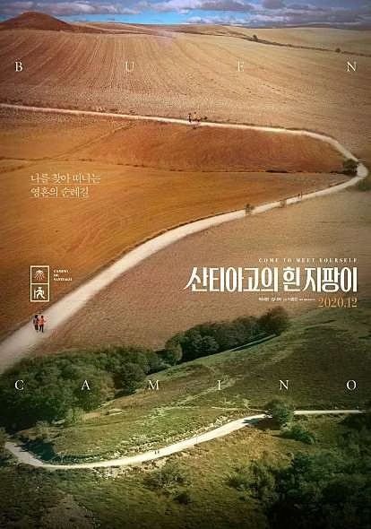 산티아고의 흰지팡이