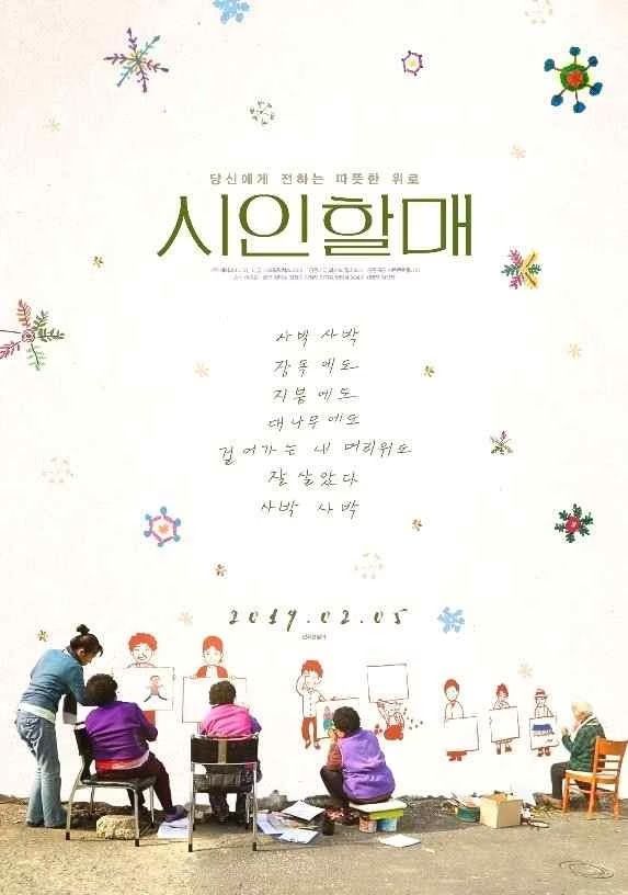 시인할매