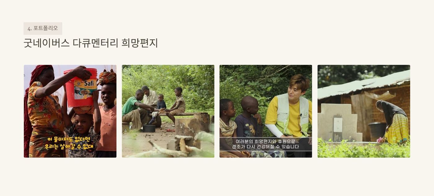 굿네이버스 다큐멘터리 희망편지